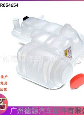 LR034654 LR181676 适用路虎揽胜 揽运 水箱 膨胀水壶带传感器