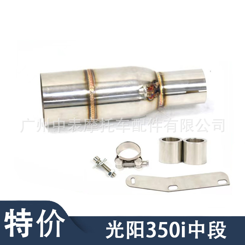 适用于摩托车改装踏板车光阳DownTown350i 改装中段51排气管无损