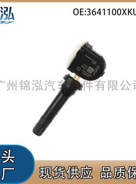 3641100XKU00B适用于哈佛长城H6H2 风骏57胎压传感器汽车配件