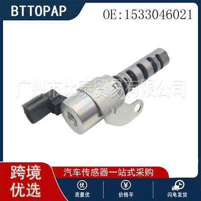 汽车全新VVT机油控制阀 15330-46021 适用于日产汽车 15330-46020