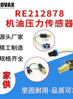 RE212878约翰迪尔机油压力传感器6105R 6110 6210 6310挖掘机配件
