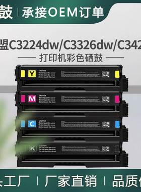 厂销适用利盟C3224dw硒鼓C3326/C3426dw墨盒C3210K0/C0/M0/Y0碳粉