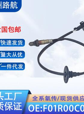 适用中华H220/H230/H320/H3301.5L氧传感器F01R00C044SNR200025