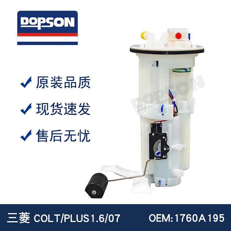 适用于 1760A195 三菱COLT/PLUS1.6汽车燃油泵总成