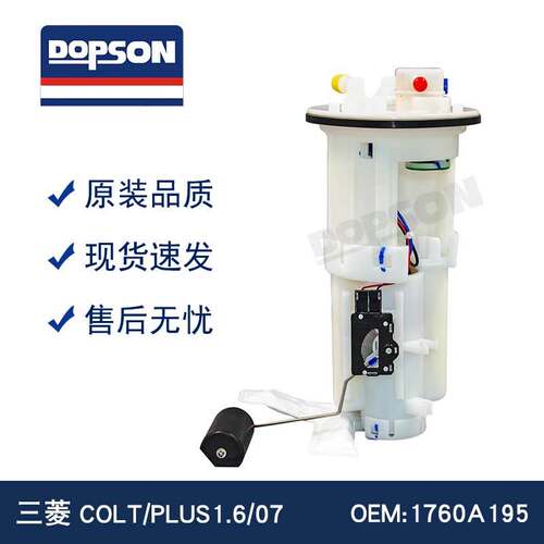 适用于 1760A195 三菱COLT/PLUS1.6汽车燃油泵总成