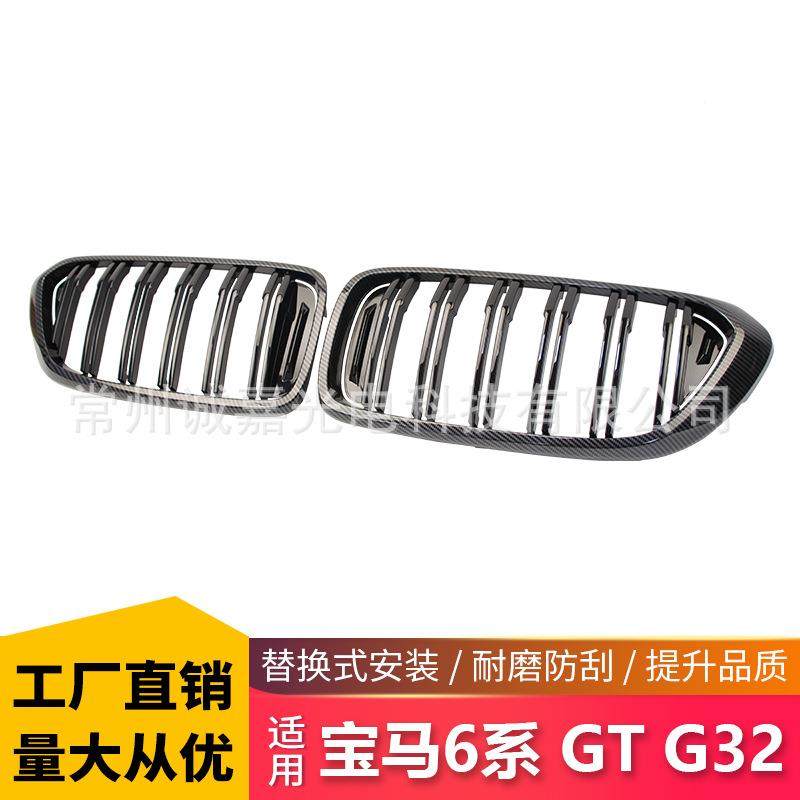 适用于宝马6系GT G32改装半碳纹双线中网亮碳纹汽车前脸进气中网,运动/瑜伽/健身/球迷用品,中小型健身器材配件区,淘宝优惠券,粉丝福利购,淘宝优惠卷
