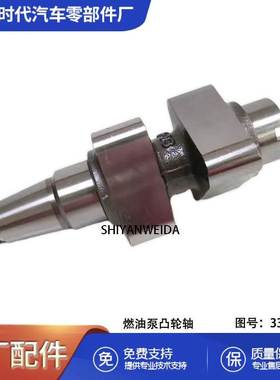 康明斯电喷ISLe340 ISLe375电喷发动机燃油泵凸轮轴/3330991