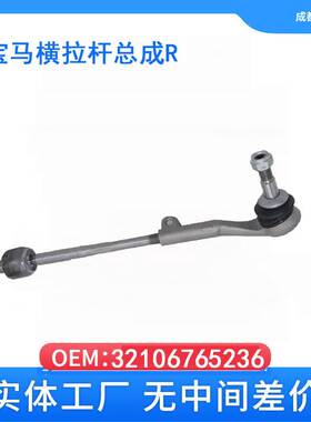 适用于宝马3系 E90 E91 方向机外球头前横拉杆总成右 32106765236