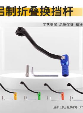 GOOFIT换挡杆蓝色铝合金换档踏板折叠换档杆适配摩托车ATV越野车