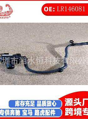 LR146081汽车配件 暖风软管适用于路虎揽胜星脉(L560)