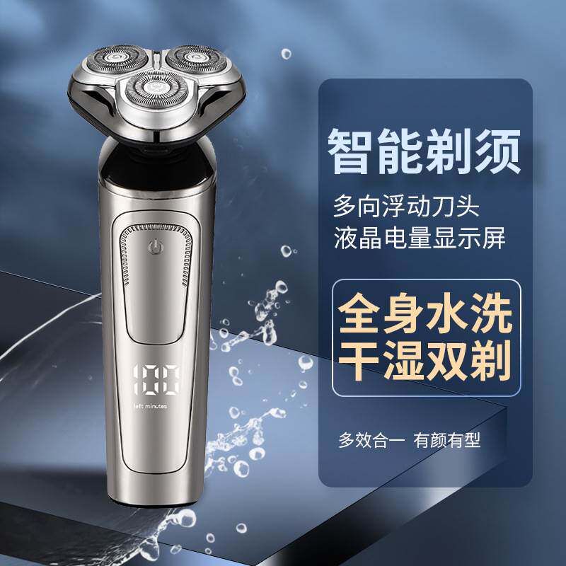 智能LED数显电量电动剃须刀充电式刮胡刀 4D浮动刀头全身水洗男士