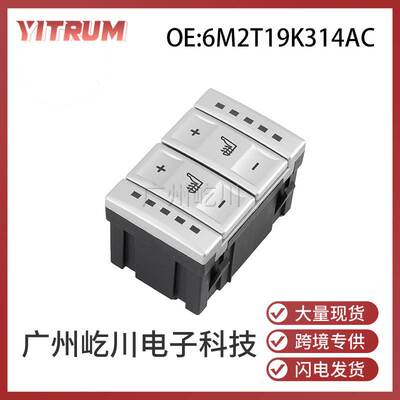 适用于福特致胜座椅开关 座椅加热开关6M2T19K314AC BS7T19K314AB