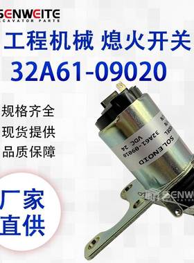 工程机械零备件32A61-09020适用于 4M40 ME736957 熄火电磁阀