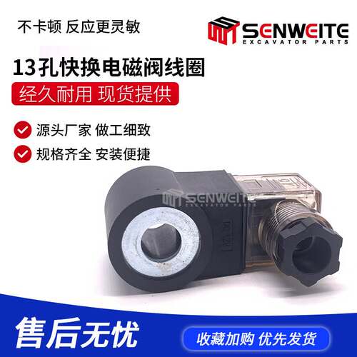 工程机械插装电磁阀液压阀线圈孔13MM 长度高度37MM AC220V DC24V