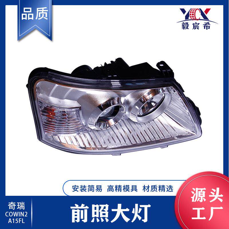 适用于奇瑞 旗云 A15FL 前大灯 L:A15-3772010FL R:A15-3772020FL