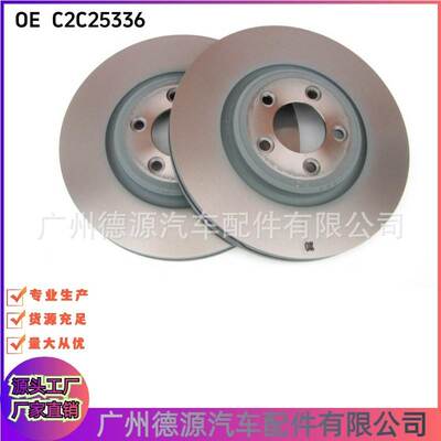 C2C25336 适用于捷豹 XJ XF XK S-TYPE 刹车盘