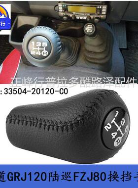 33504-20120陆巡FZJ80LC76LC100LC120LC150LC95换挡手球手动挡