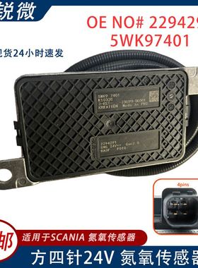 适用SCANIA 氮氧传感器 24V 2294291 2247381 5WK97401 5WK9 7401
