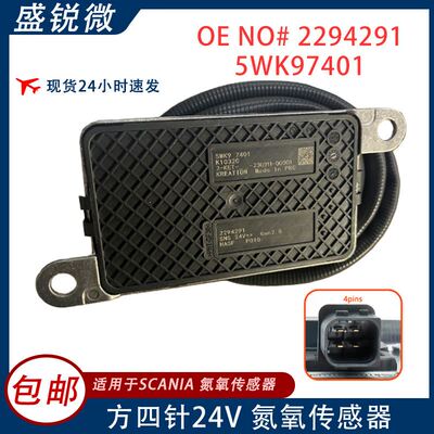 适用SCANIA 氮氧传感器 24V 2294291 2247381 5WK97401 5WK9 7401