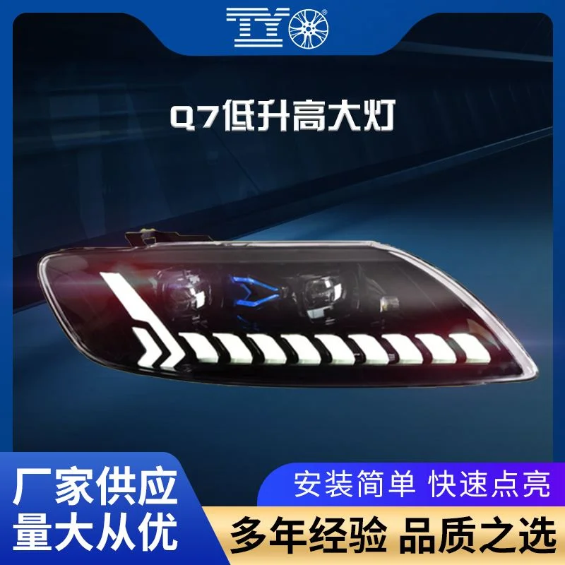 适用于06-15款奥迪Q7大灯总成改装激光led透镜日行灯流水转向大灯