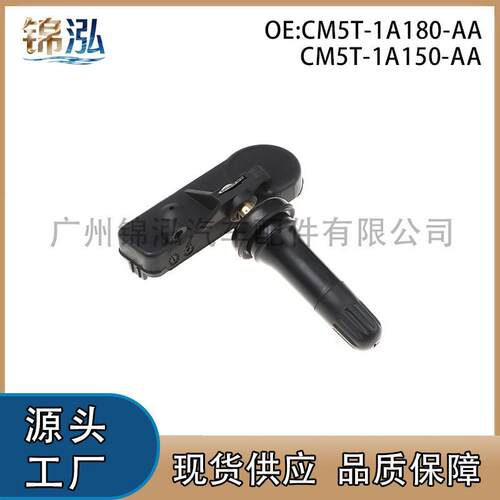 CM5T-1A180-AACM5T-1A150-AA适用于福特胎压传感器轮胎压力监测器