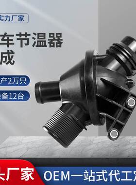 适用于宝马BMW节温器总成11538648791 11538636594 11537633477