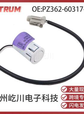 PZ362-60317-A0适用于丰田TOYOTA停车距离侦测传感器倒车雷达现货