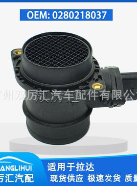 适用于拉达 空气流量计 0280218037