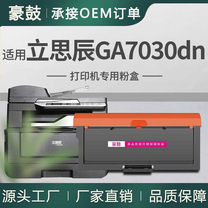 厂销适用立思辰7030粉盒GA7030dn墨盒TN333碳粉GB3031dn粉合