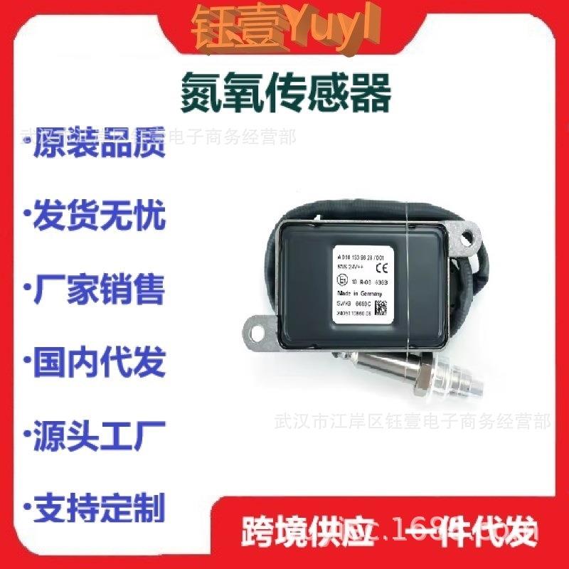 跨境NoxSensor适用梅赛德斯氮氧传感器A01015396285WK96659C