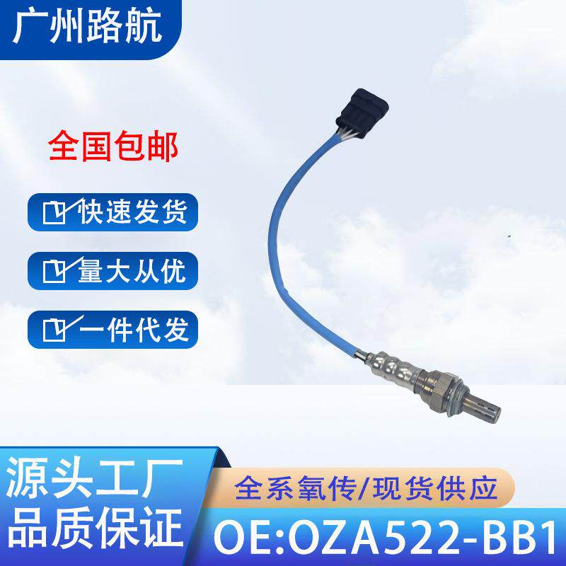 适用于金杯奇瑞QQ372472马瑞利氧传感器OZA522-BB155218148
