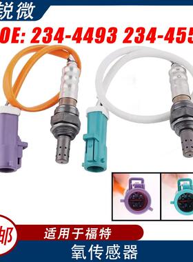 2pcs组合装适用于福特汽车氧传感器234-4493*1234-4555*1