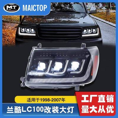 适用于1998-2007年LC100大灯兰德酷路泽FJ100改装LED三透大灯总成