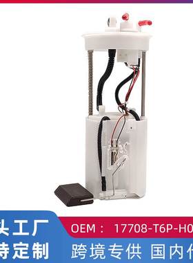 跨境热 适用本田凌派1.8L GJ5 燃油泵汽油泵总成 17708-T6P-H00