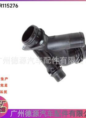 LR115276 J9C11827 水管接头 适用于路虎发现神行 揽胜星脉