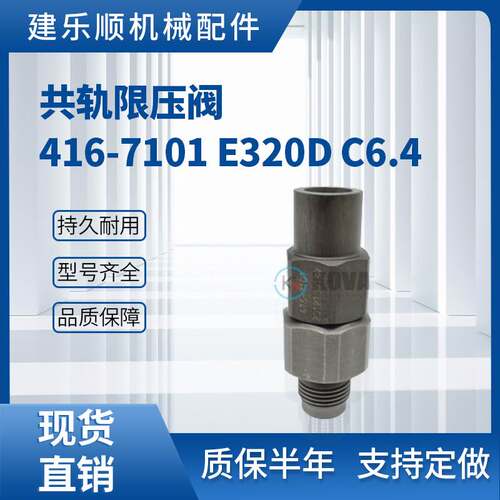 挖掘机共轨压力传感器305-5291共轨限压阀416-7101 E320D C6.4