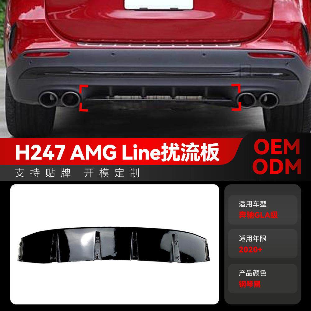 适用2020+奔驰gla级h247 amg line后唇尾唇下扰流板扩散器改装件
