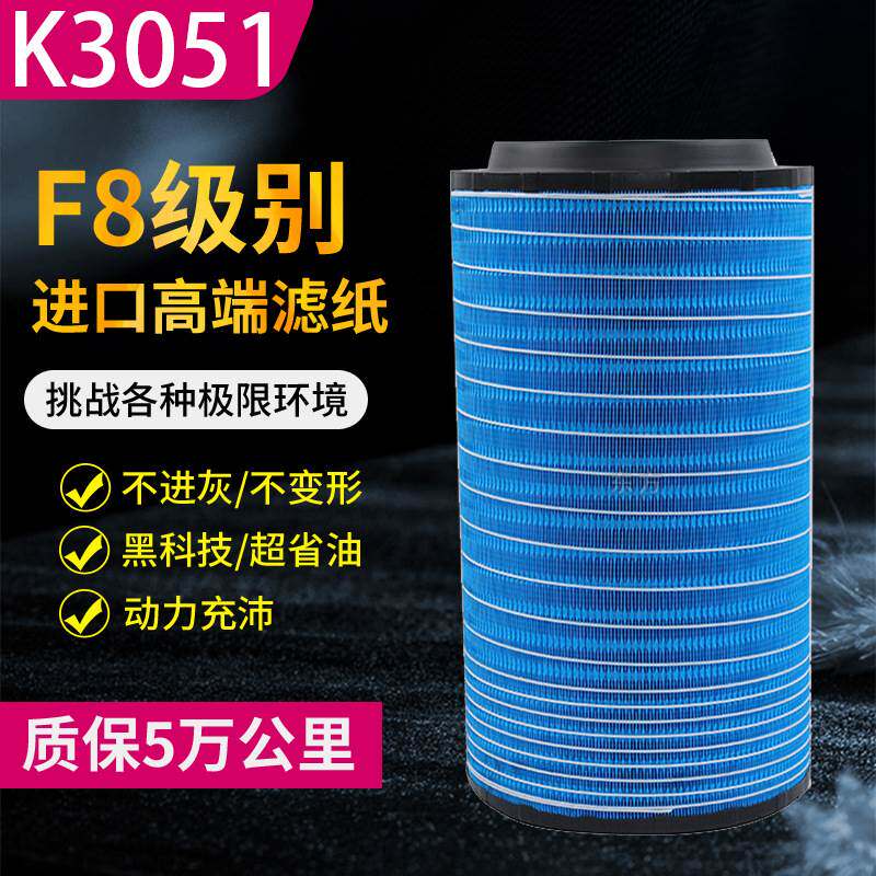 K3051空气滤清器适用于欧曼336/340空滤重卡滤芯汽车空滤芯