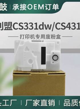 适用利盟CX331adwe废粉盒CX431adw碳粉回收盒XC2326墨粉回收匣