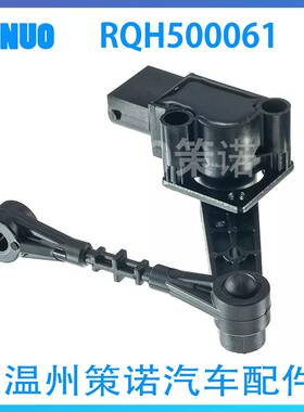 RQH500061LR020157全新车身高度传感器适用于路虎发现汽车