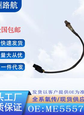 适用于三菱扶桑轻卡3.04x2氧传感器ME5557880281004143LS44413