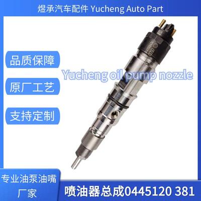 0445120381喷油器总成适用于玉柴发动机配件喷油器J2000-1112100-