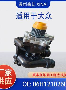 发动机冷却水泵总成适用于 大众 奥迪 06H121026DG