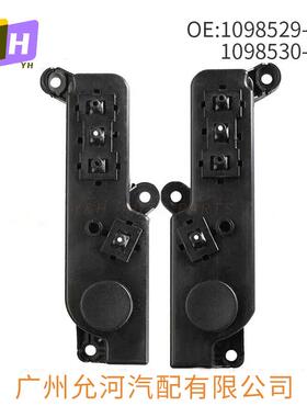 1098529-00-F1098530-00-F适用于特斯拉Model3座椅调节开关总成