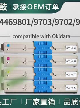 适用OkiC331dn粉盒C511dn墨盒C531dn碳粉MC351 MC361粉合44469801