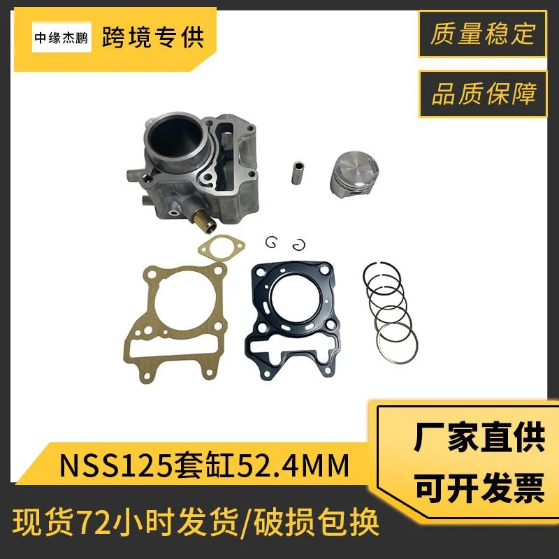 摩托车发动机气缸配件适用HONDA NSS125套缸52.4mm活塞俩气门