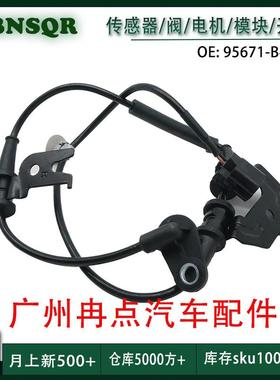 95671-B4300 适用于现代起亚 汽车ABS轮速传感器 跨境