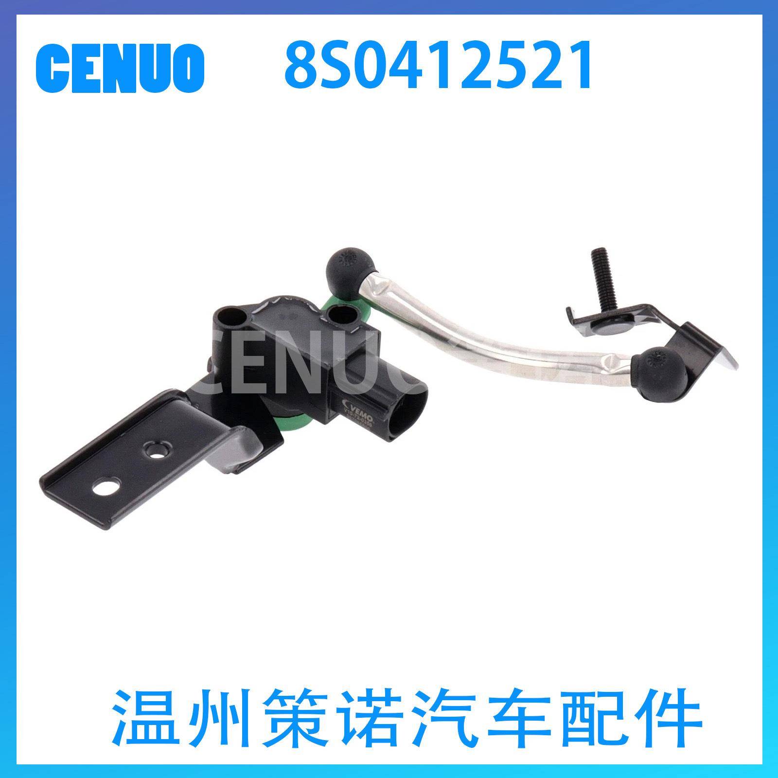 车身高度/大灯水平传感器V10-72-0358120542适用奥迪8S0412521