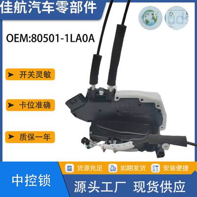 适用于英菲尼迪新款QX56/Q80 左前车门锁块中控门锁80501-1LA0A