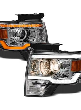 适用于福特汽车大灯FORDF15020092014LED透镜美标大灯